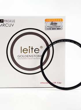 leite徕特MCUV镜金环抗摔防紫外线多层镀52/55/58/62/67/77/82