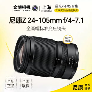 Nikon尼康Z24 7.1镜头24105挂机旅游风光人像日常全能 105mmF4