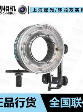 broncolor布朗 环型闪光灯- C型 及附件