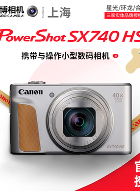 Canon/佳能SX740 HS数码相机40倍长焦旅游演唱会照相机CCD卡片机