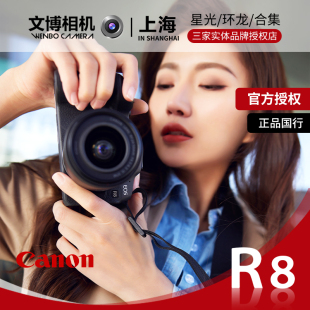 佳能R8佳能 EOSR8 全畫幅專業(yè)微單相機機身 50套機官方授權(quán)