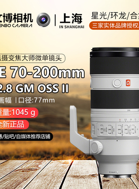 SONY索尼70-200GM II二代FE 70-200F2.8 GM OSS II镜头 新品现货