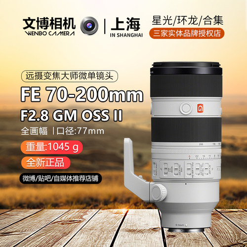 索尼70-200GM二代大三元2.8