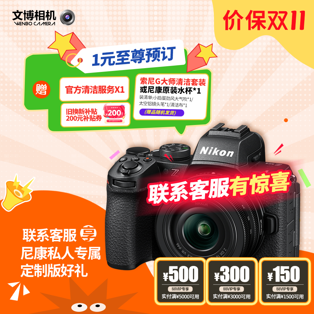 尼康Z50II微单相机半画幅Z50二代