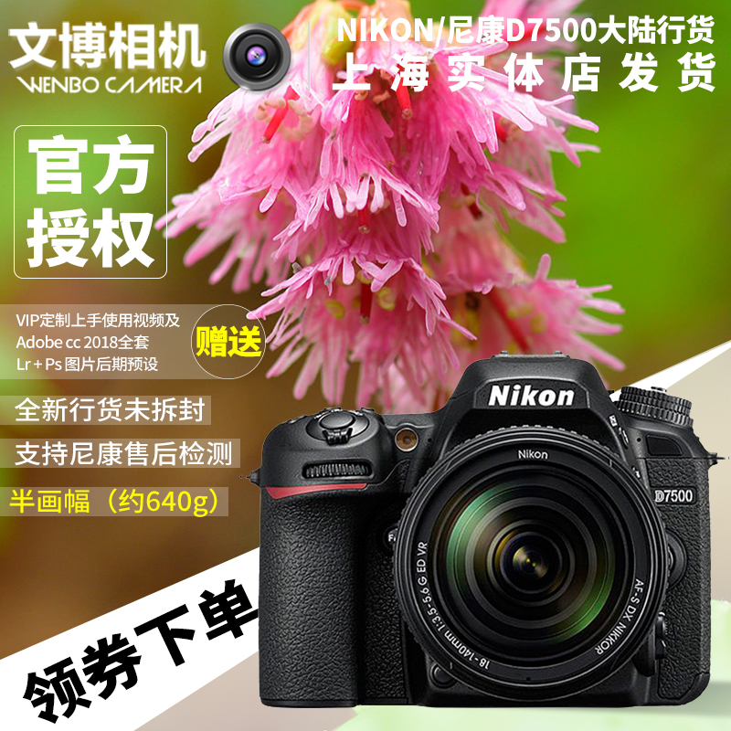 NikonÄ῵d7500µ¥»úÉíȫиßÇåÂÃÓÎÊýÂëÈëÃż¶µ¥·´Ïà»ú18-140Ì×»ú
