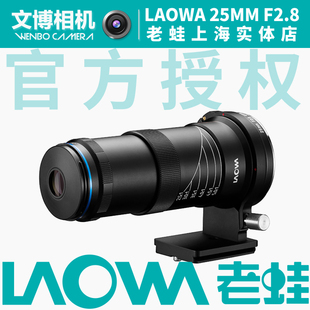 F2.8 2.5 微距镜适用索尼佳能尼康宾得 25mm MACRO LAOWA老蛙