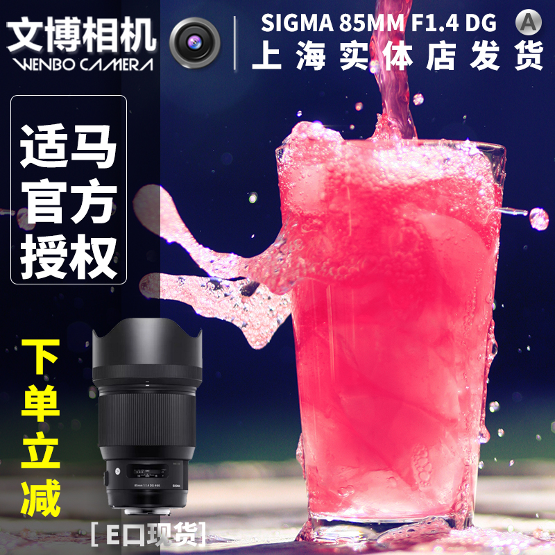 Áª±£Ðлõ ÊÊÂí 85mm F1.4 DG HSM Art ¶¨½¹ÈËÏñ¾µÍ· 85 1.4 E¿¨¿Ú