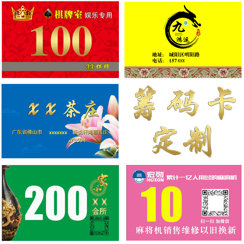 棋牌茶楼会所筹码卡专业定制