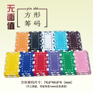 方块筹码长方形筹码铁片德州扑克掼蛋无面值筹码厚方砖棋牌专用