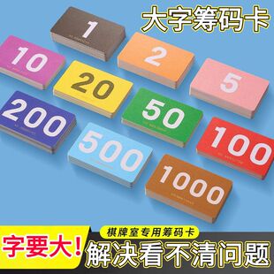 麻将馆棋牌筹码卡片专用打牌飞子筹码币大字磨砂防水棋牌室筹码卡