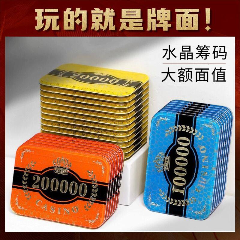 亚克力水晶筹码大额面值德州豪华版长方形透明会所仿真加厚筹码币
