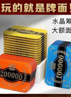 亚克力水晶筹码大额面值筹码币
