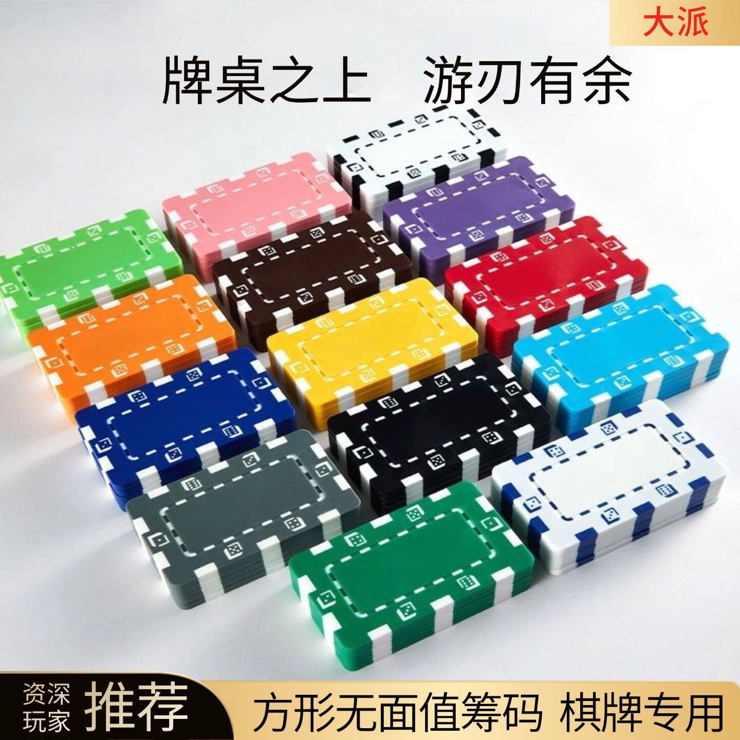 方块德州筹码扑克ABS无面值长方形方砖棋牌室麻将百家乐筹码牌币