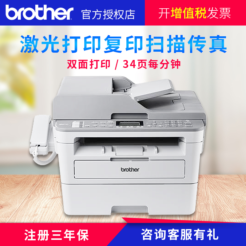 兄弟MFC-B7700D 黑白激光打印机一体机复印扫描传真双面打印A4