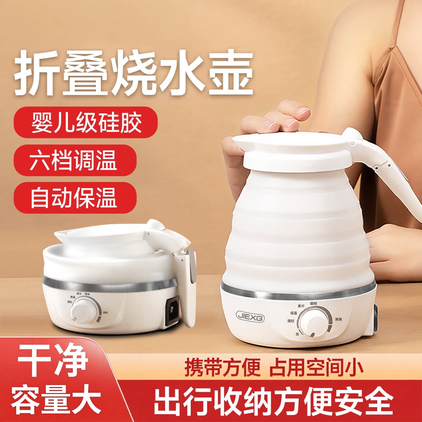 便携折叠旅行自动断电电热水壶