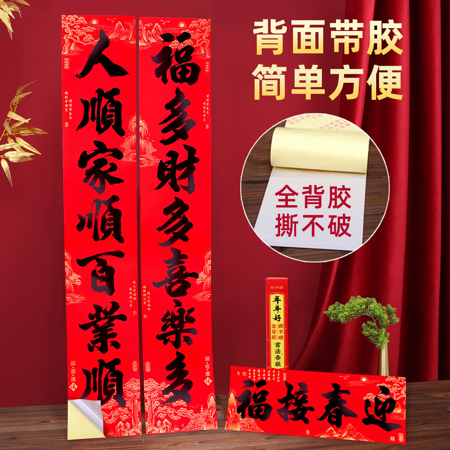 新款书法对联2026马年全背胶防水防晒不留痕春联过年春节新年装饰