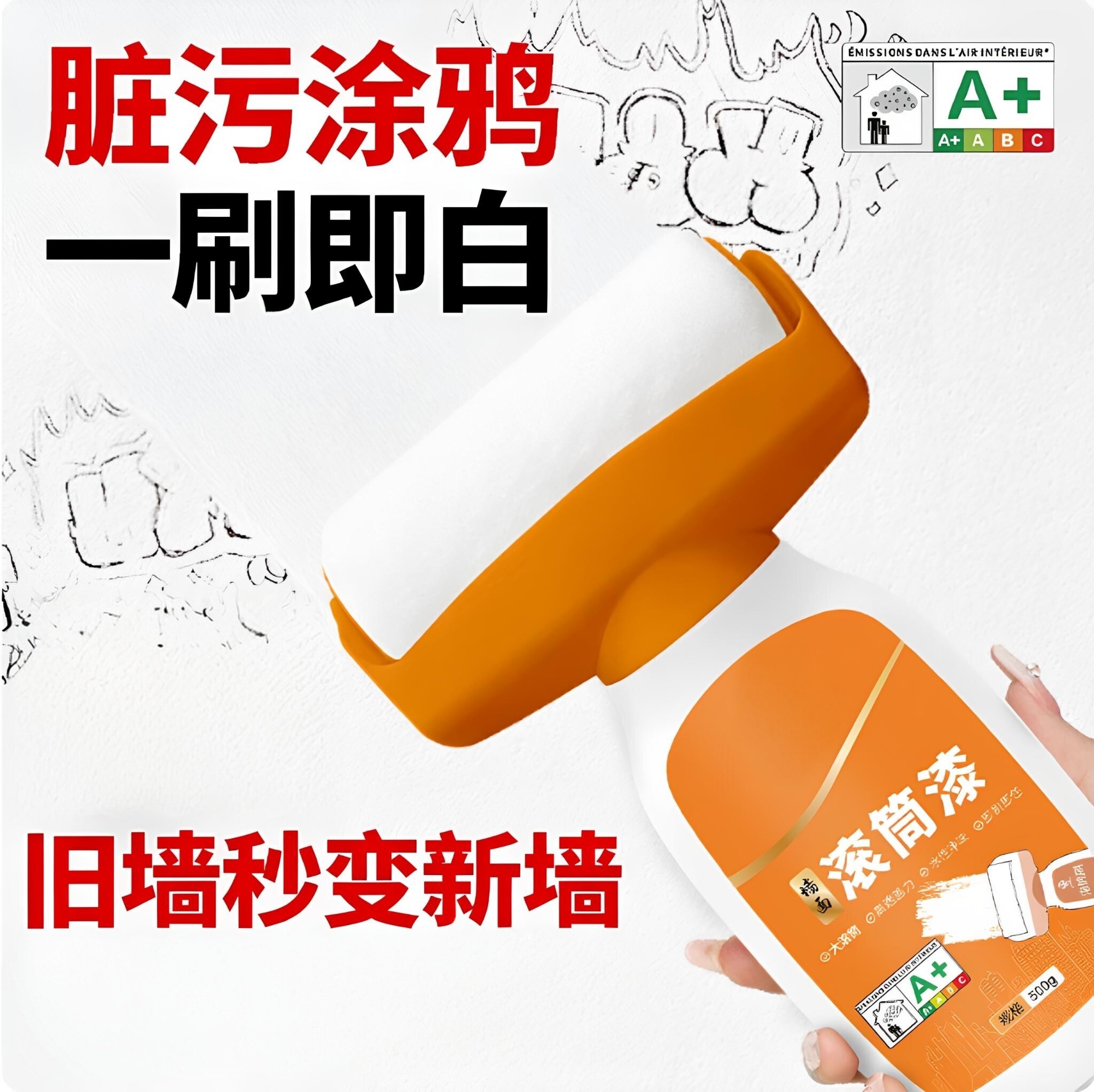 白色大滚筒墙面修复补墙漆