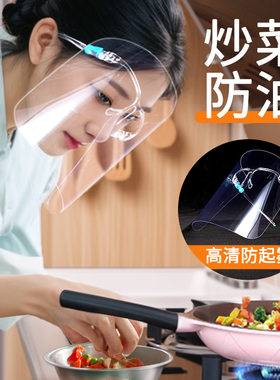 做饭面罩透明防油溅炒菜防油烟厨房烧饭全脸防护面具防护罩护目镜