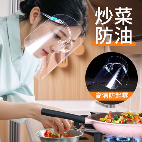 做饭面罩透明防油溅炒菜防油烟厨房烧饭全脸防护面具防护罩护目镜