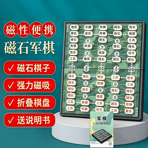 大号磁吸军棋陆战棋益智