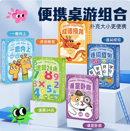 儿童24点数学速算扑克牌桌游