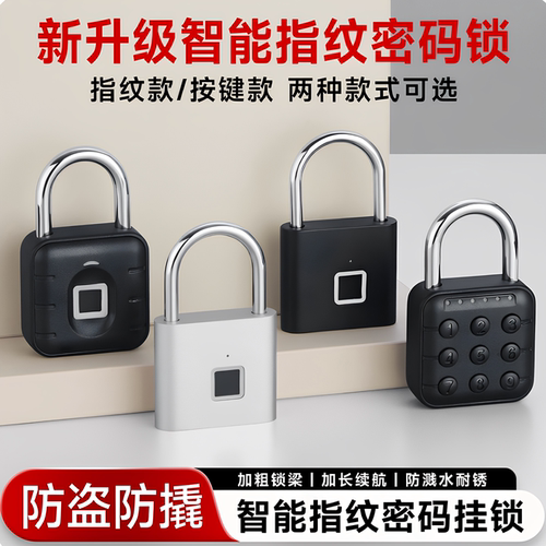 智能指纹密码挂锁户外防水防锈