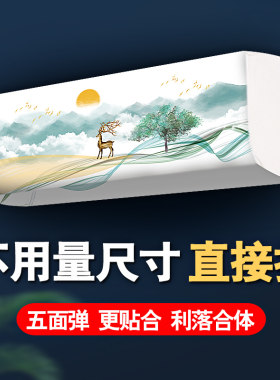 空调防尘罩2026新款挂机式通用空调罩套盖布全包弹力罩23匹壁挂机