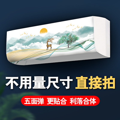 空调防尘罩2025新款挂机式通用空调罩套盖布全包弹力罩23匹壁挂机