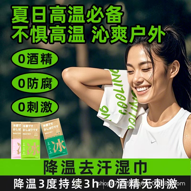 降温冰巾湿巾冰感去汗薄荷清凉湿巾运动擦脸提神挂脖除汗吸汗纸巾