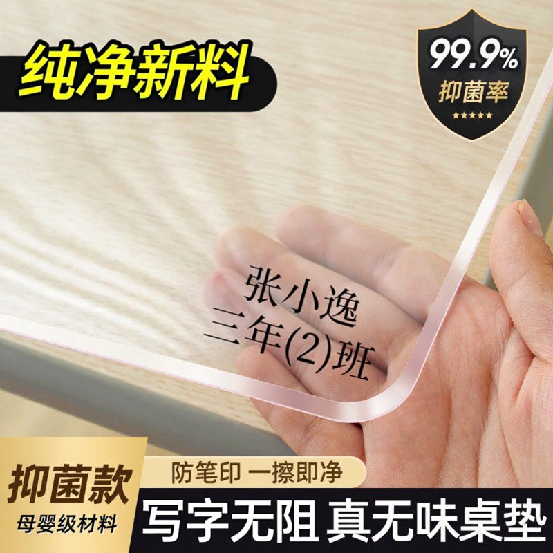 透明软玻璃防水小学生课桌垫