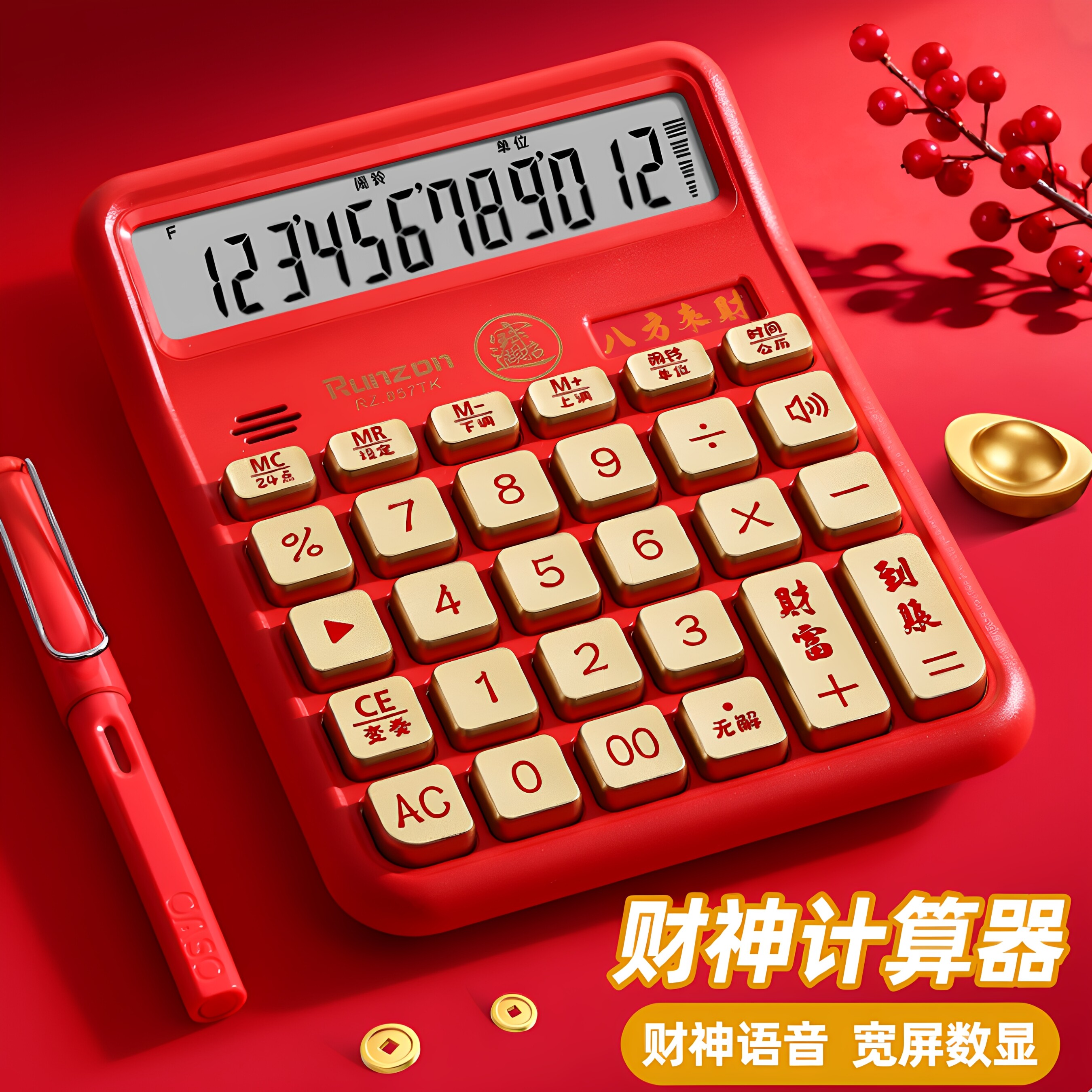 高颜值计算器财神语音款计算器真人发音声音2026新款财务会计专用