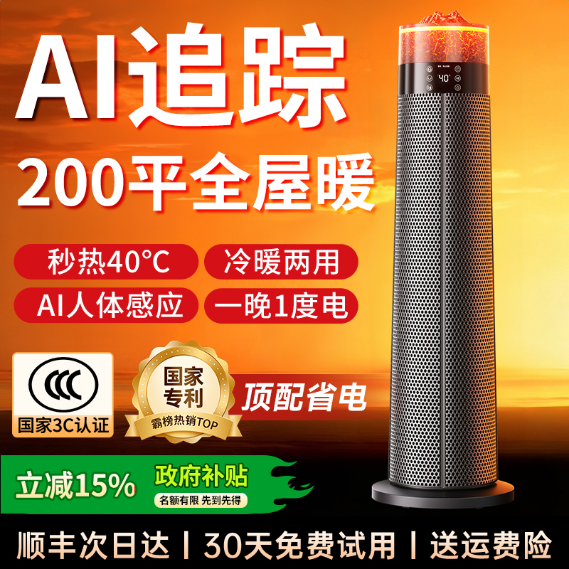 德国权尚】暖风机取暖器家用2025新款电暖气AI节能省电神器石墨烯