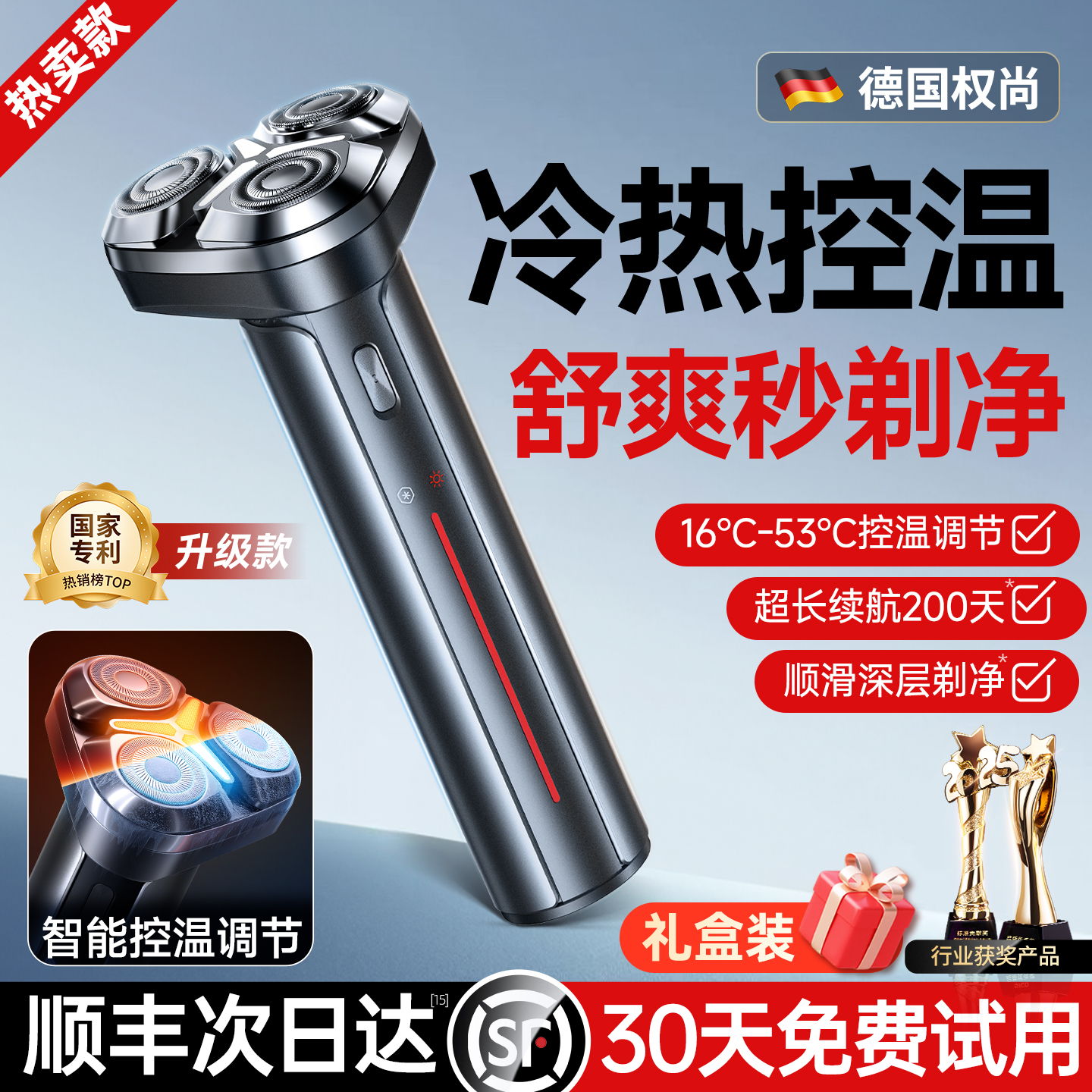 剃净第一名】德国进口冷热剃须刀