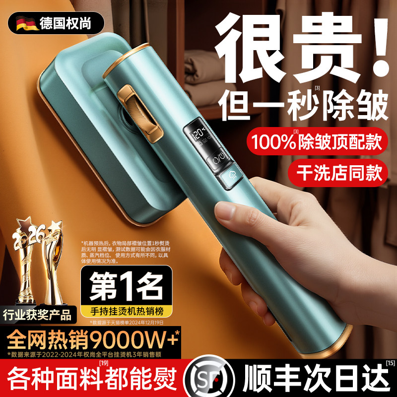 德国权尚】手持熨烫机家用小型熨斗蒸汽烫衣服便携式烫衣机挂电熨