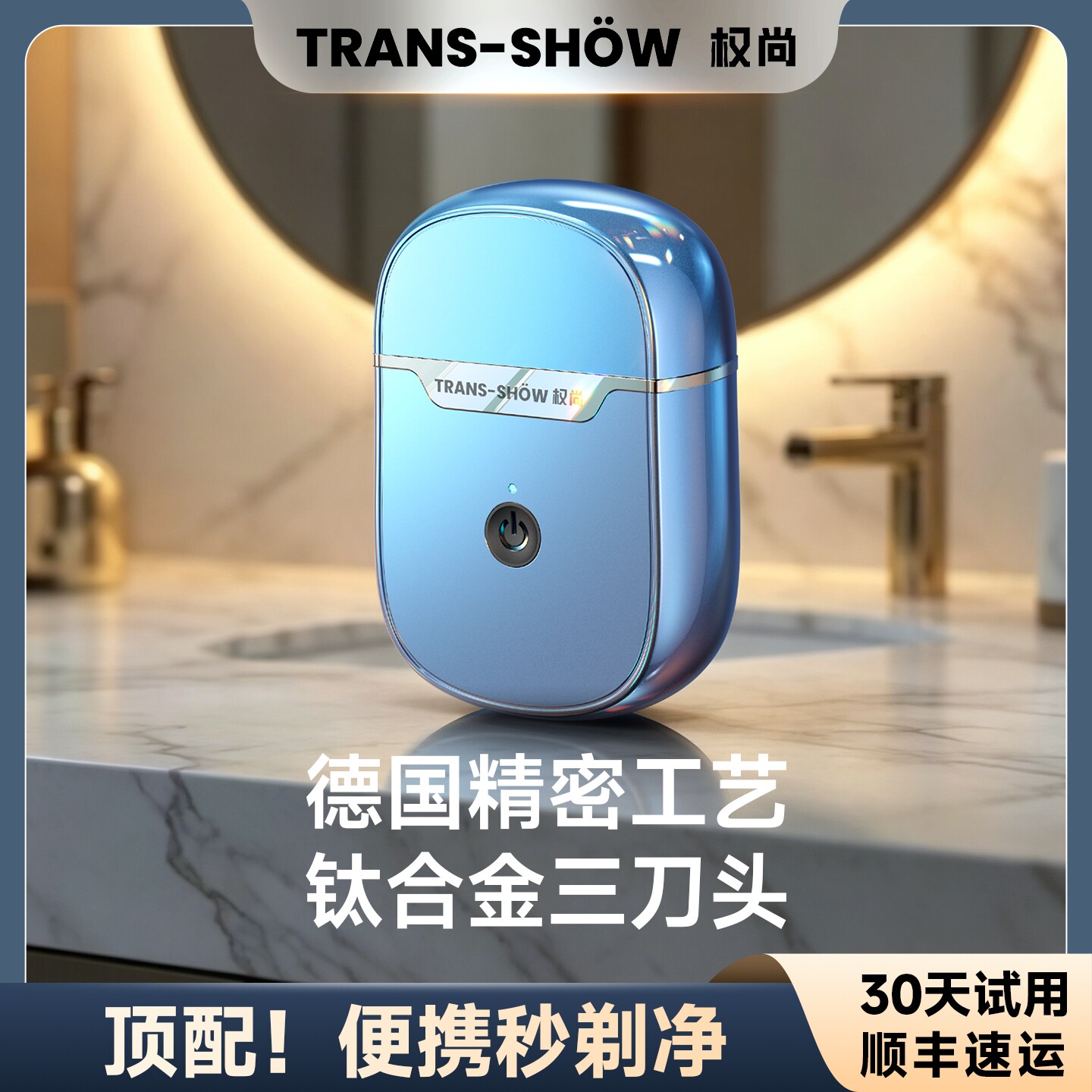 【德国权尚】剃须刀男士电动刮胡刀便携三刀头往复式送父亲礼物