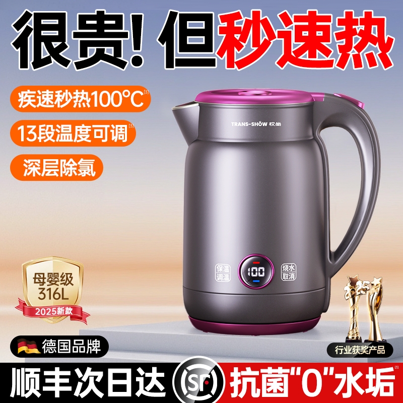 【2025新款】德国进口速热烧水壶