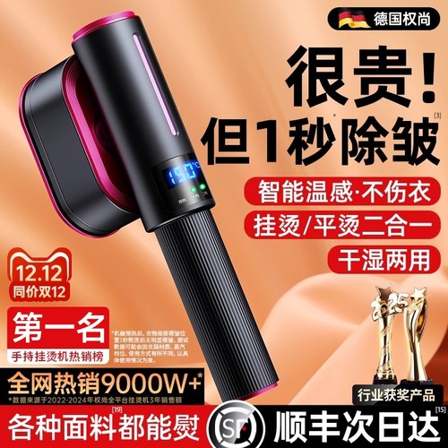 除皱第一名】德国进口顶配挂烫机