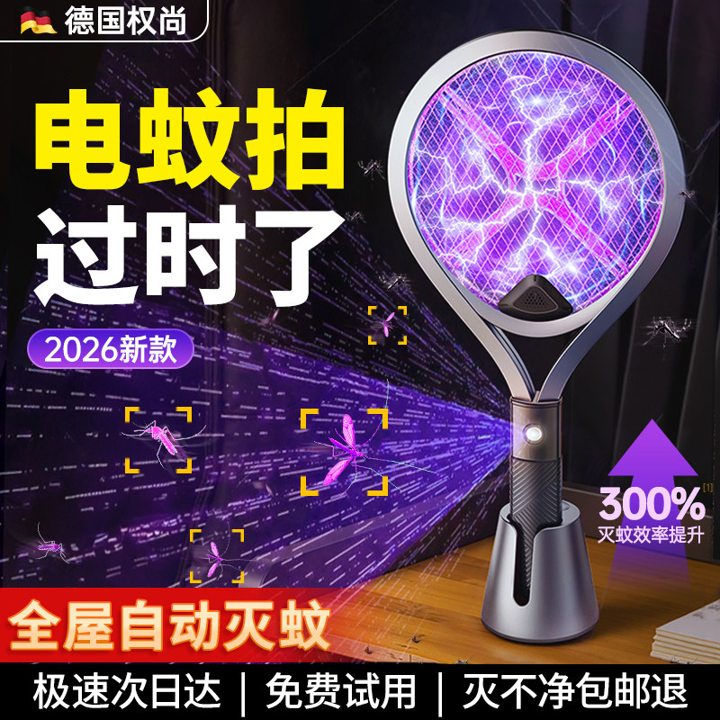【德国权尚】电蚊拍充电式家用超强力灭蚊子苍蝇拍2026全自动神器