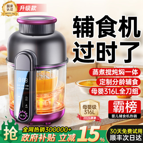 细腻搅打第1名】2026新款辅食机