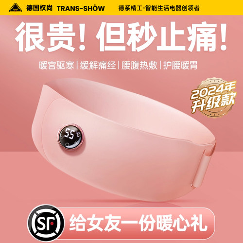 【七夕礼物首选】热敷止痛暖宫腰