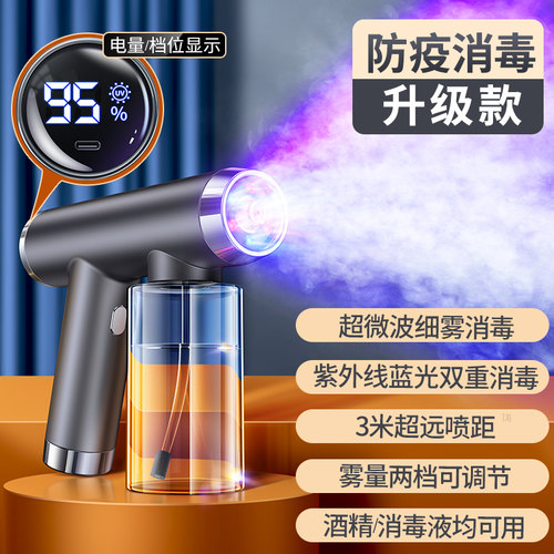 【全屋强效灭菌】紫外线纳米雾化