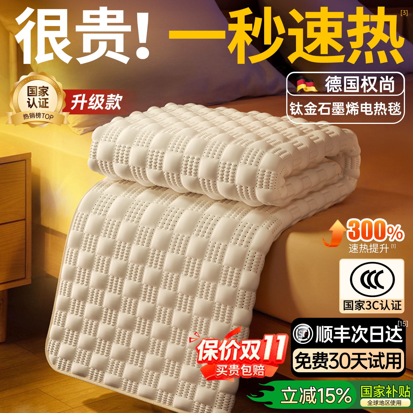 [智能速热第一名]德国进口电热毯