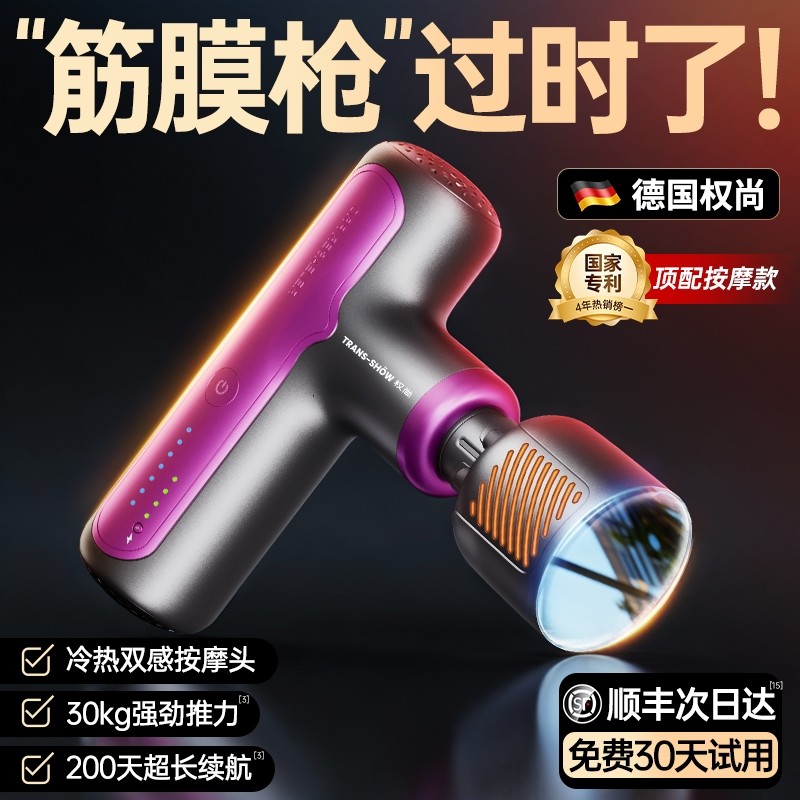 【德国权尚】筋膜枪肌肉按摩器冷热敷放松仪男女生多功能腰部电动,个人护理/保健/按摩器材,按摩枪,淘宝优惠券,粉丝福利购,淘宝优惠卷