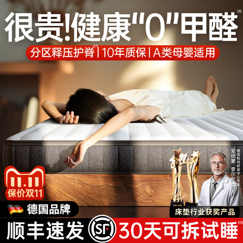 德国进口】2026新款护脊助眠床垫