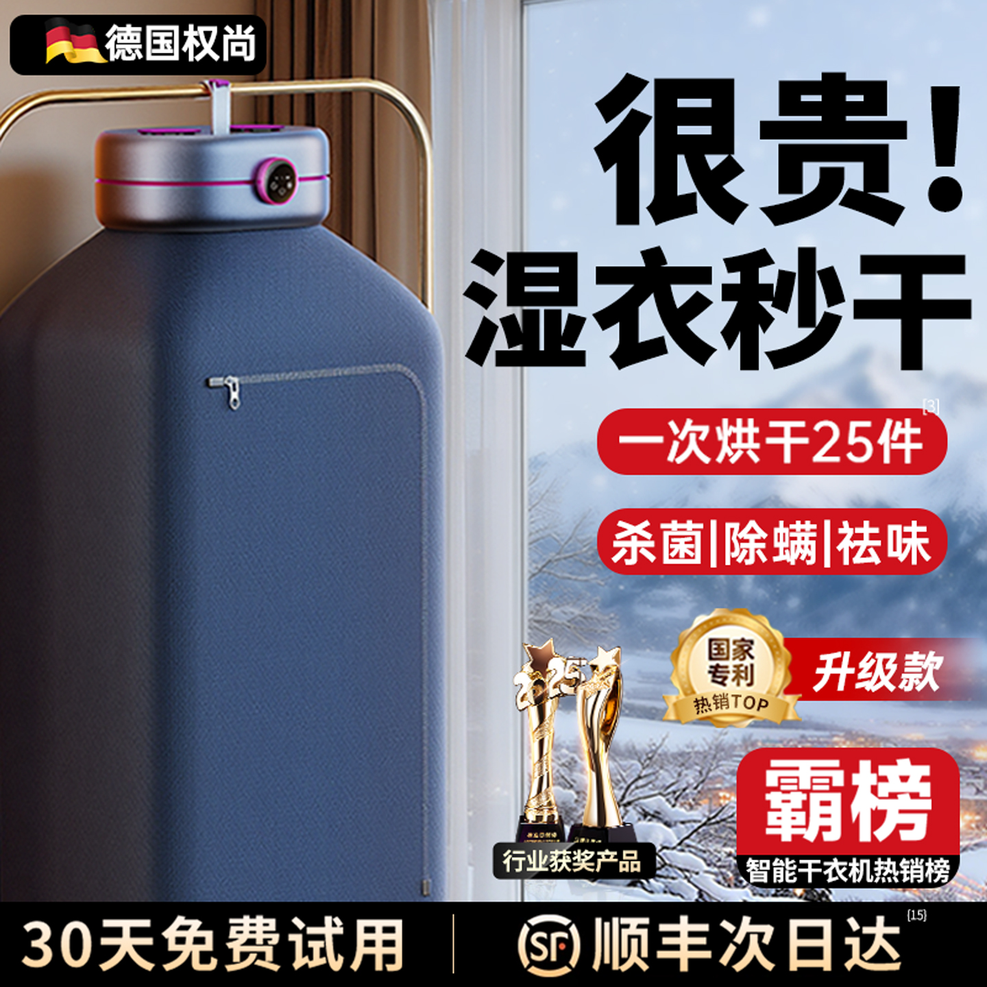 节能速干第1名】德国家用烘干机