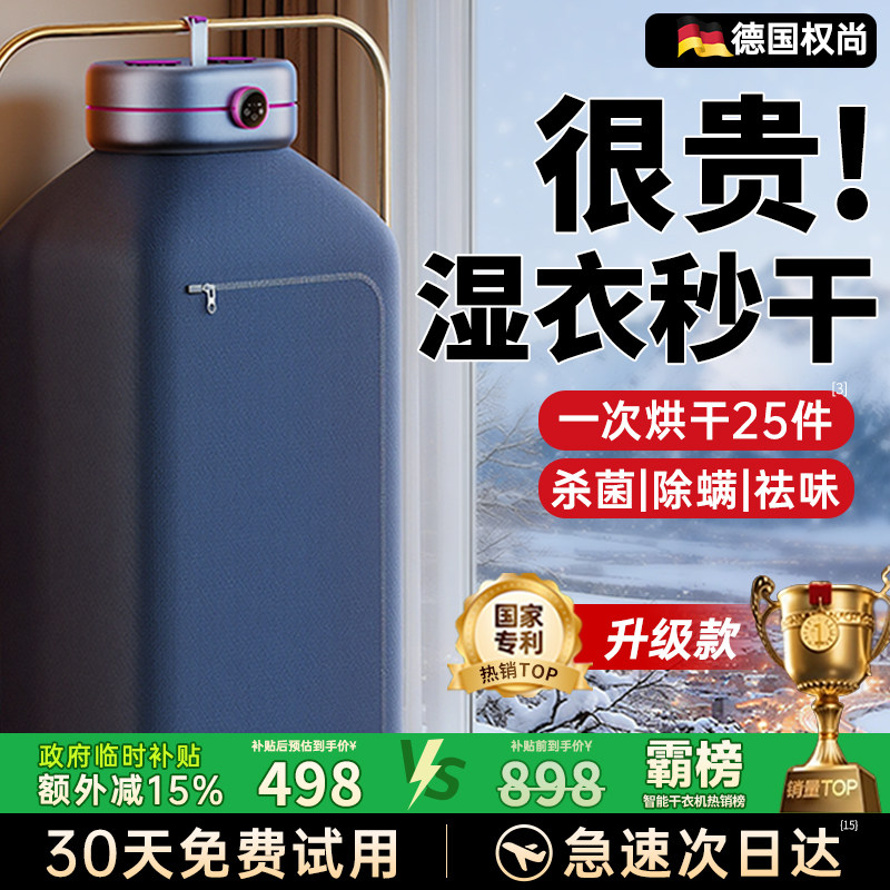 德国权尚烘干机家用烘衣服小型干衣机便携式旅行宿舍婴儿衣物风干