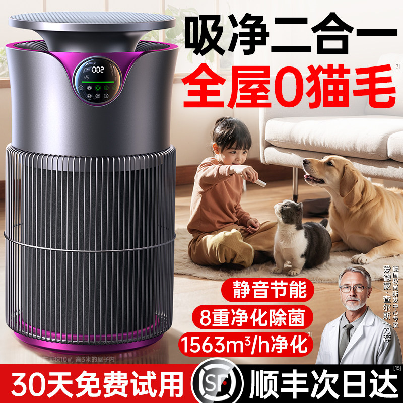 德国权尚】空气净化器吸猫毛神器家用全自动宠物净化机异味过敏烟