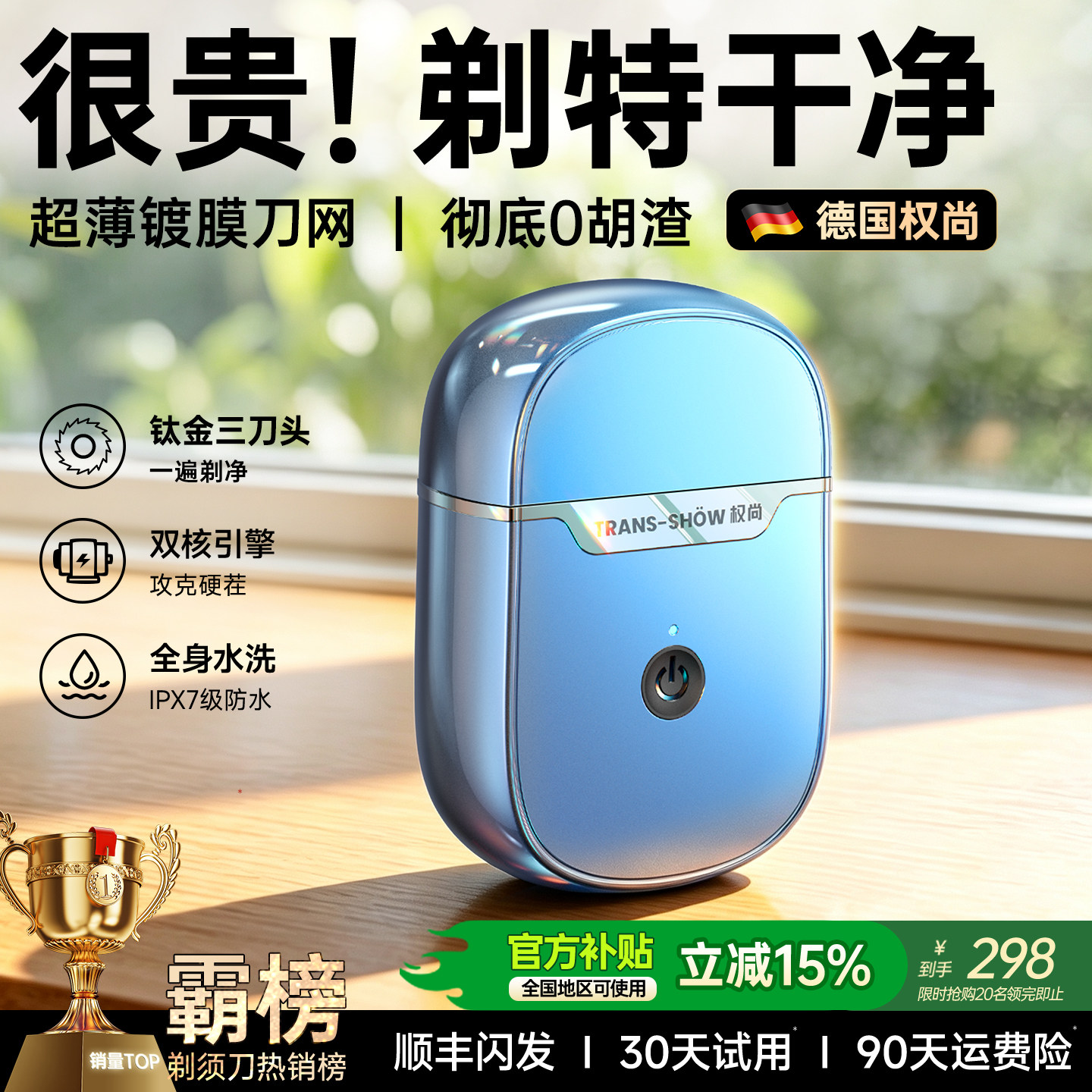 德国权尚剃须刀刮胡刀电动男士三刀头往复式2026新款便携男友礼物