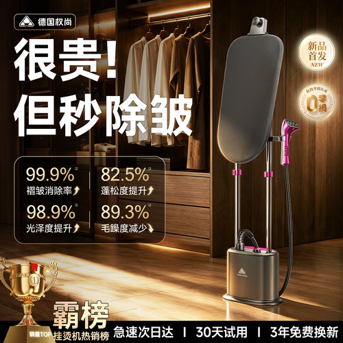 【除皱第一名】德国AI智能挂烫机