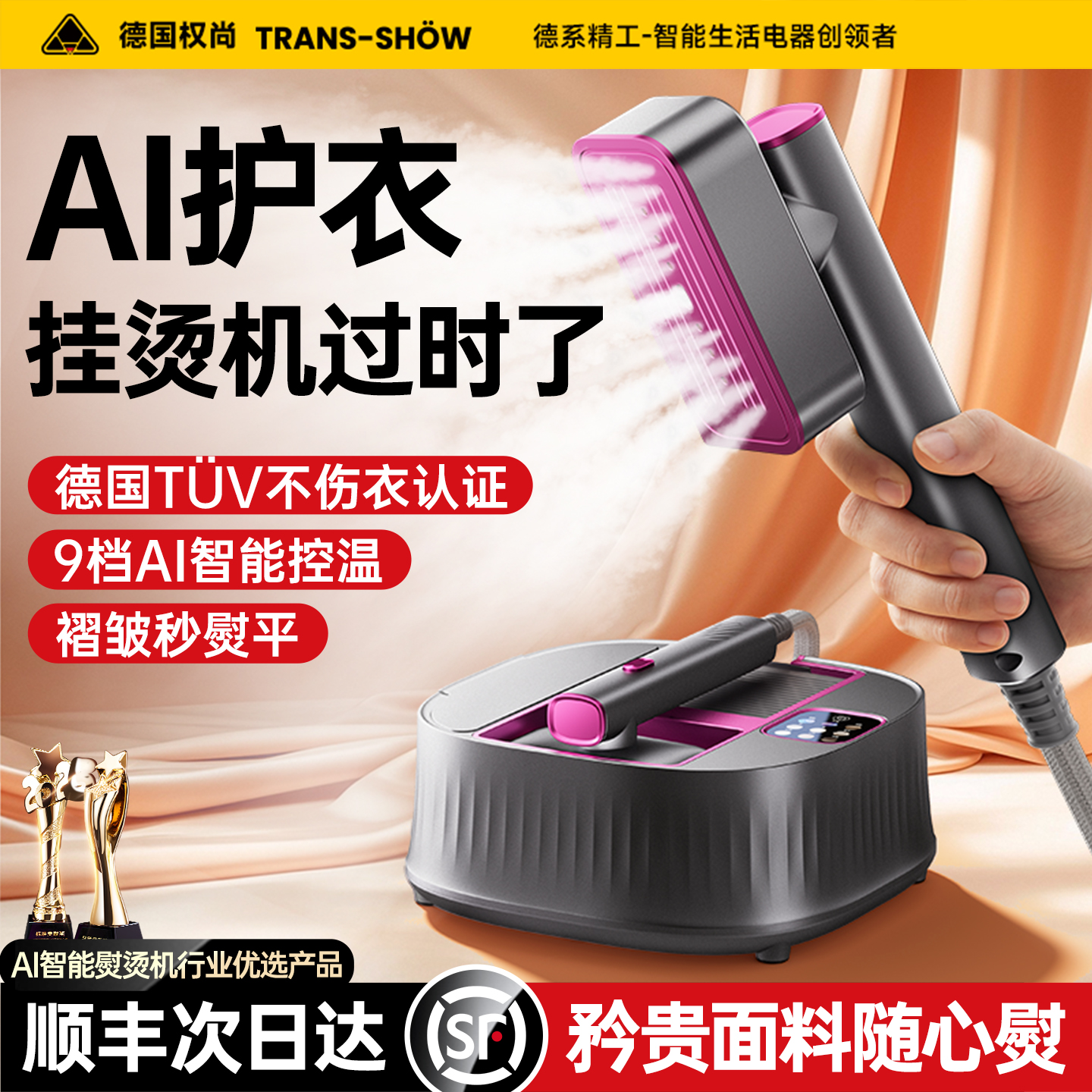 除皱第一名】德国进口顶配挂烫机